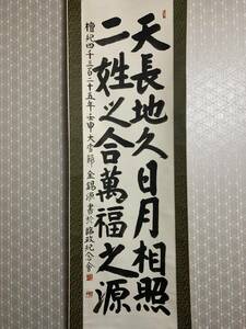 【模写】《金錫源》 二行書 紙本 掛軸 大日本帝国陸軍・大韓民国陸軍の軍人 政治家 李朝朝鮮　11t011