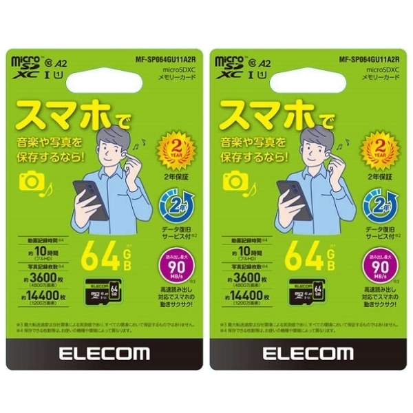 2枚セット エレコム 高速 microSD 64GB データ復旧サービス付 MF-SP064GU11A2R microSDXCカード マイクロSD