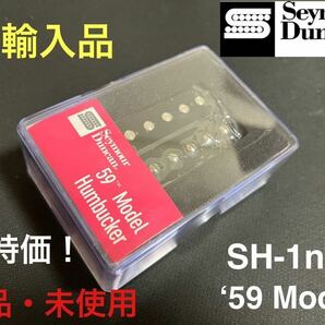 【直輸入品】セイモア・ダンカン Seymour Duncan SH-1n ‘59 Model フロント用 ハムバッカー PUの画像2