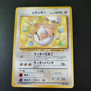 旧裏面 ポケモンカード ジムシリーズ スーパーアンコモンカード のラッキー