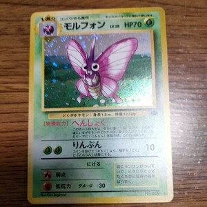 旧裏面 ポケモンカード第2弾　モルフォン