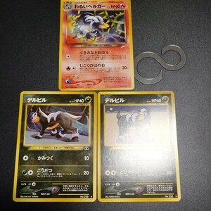 旧裏面 ポケモンカードネオ第4弾　デルビル（2種）わるいヘルガー進化セット