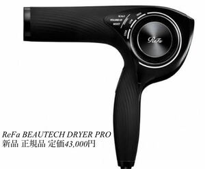 新品 未開封 リファ ビューテック ドライヤー プロ RE-AJ03A ブラック ReFa BEAUTECH DRYER PRO