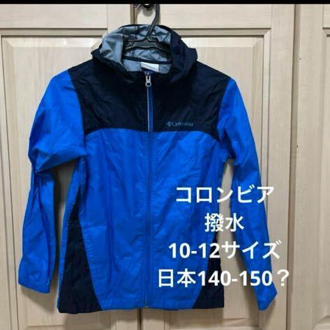 Columbia　150サイズ　キッズマウンテンパーカー　撥水