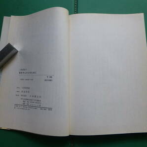  「  若きサムライのために 」 三島由紀夫 昭和４４年日本教文社刊 初版カバー 愛読者カード入りの画像3