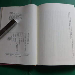 第１００回直木賞受賞作 「 東京新大橋雨中図 」 杉本章子 １９８８年新人物往来社刊 初版元帯 装幀 森田誠吾の画像3