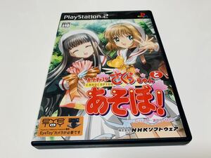 カードキャプターさくら さくらちゃんとあそぼ! PS2 / Cardcaptor Sakura: Let's Play with Sakura! PlayStation 2