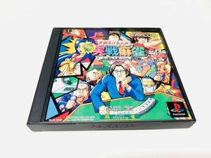 PS/井出洋介名人の新実戦麻雀 / Master Ide Yosuke's New Practical Mahjong ps1 PlayStation Capcom