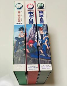 .*.* white paper laser disk box 1,2,3 * yu yu hakusho laser disc box 1,2 and 3