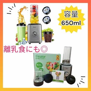 ミキサー ジューサー スムージー ミル 650ml 大容量 軽量 ブレンダー 一台多役 離乳食 野菜 簡単砕氷 果物