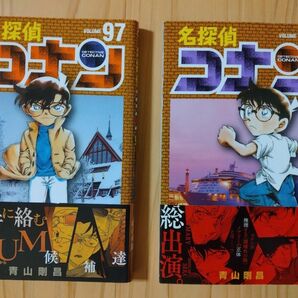 名探偵コナン　Ｖｏｌｕｍｅ９７ 、９８（少年サンデーコミックス） 青山剛昌／著