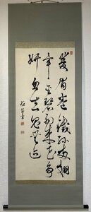 C0334 貫名菘翁【三行書　晩年名筆　幕末三筆　阿波徳島　名筆　能書　儒者】