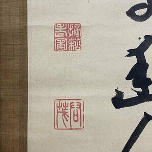 C0362 貫名菘翁【四行書 印影照合 岩越雪峰箱書 阿波徳島 儒者 能書 幕末三筆 書道】の画像4