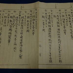 日本海軍関係//『明治七年 熊本士族 海軍関係書状（写）色々一括』の画像4