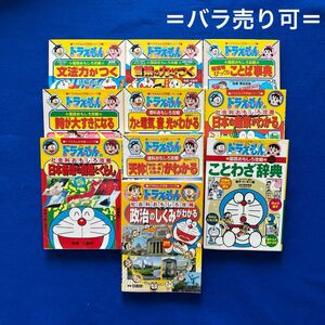 ドラえもんの学習シリーズ 国語 理科 社会 10冊セット