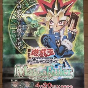 遊戯王 デュエルモンスターズ  ＭａｇｉｃＲｕｌｅｒ B2 ポスター 非売品の画像1