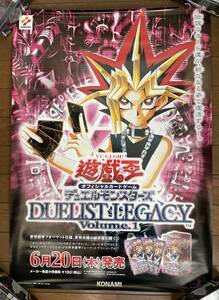 遊戯王 デュエルモンスターズ DUELISTLEGACY　Volume１　デュエリストレガシーボリューム１ B2 ポスター 非売品