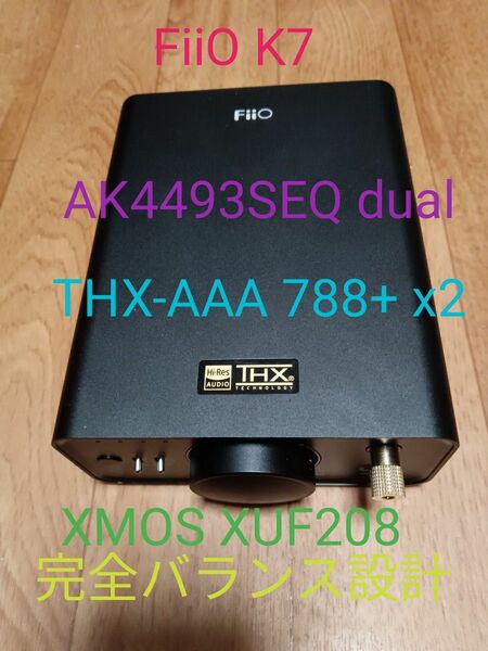 FiiO K7 旭化成 AK4493SEQ x2 THX AAA 788+ アンプモジュール x2 完全バランス仕様 XMOS