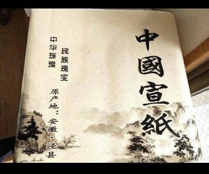 中国宣紙 100枚 紅星牌の安徽省産 生宣 半切 35×138cm 書道 紙