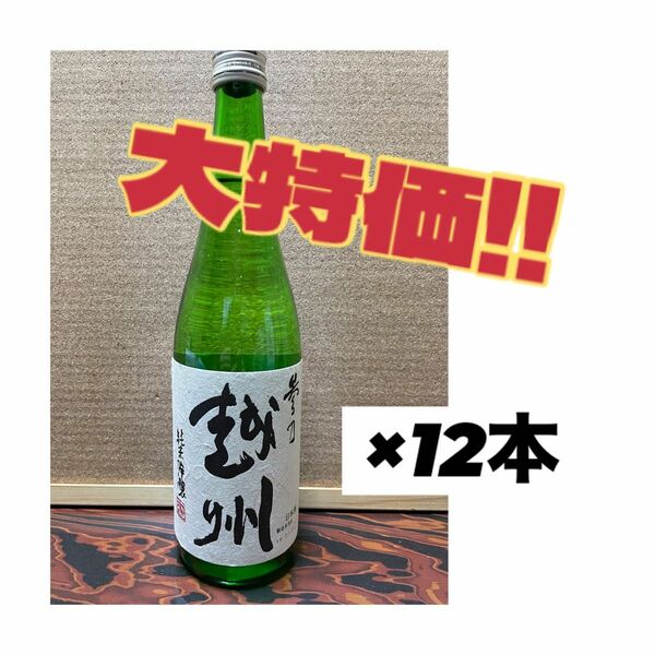 参乃越州　純米吟醸　720ml 古酒　朝日酒造　（2019.07.01）④
