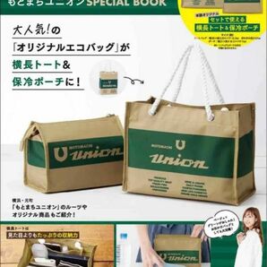 もとまちユニオン SPECIAL BOOK