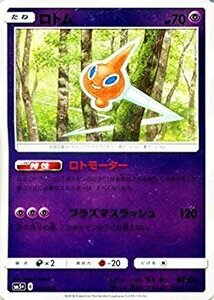 ポケモンカードゲームSM/ロトム/ウルトラフォース