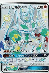 ポケモンカードゲーム SM8b 225/150 ジガルデGX 闘 (SSR) ハイクラスパック