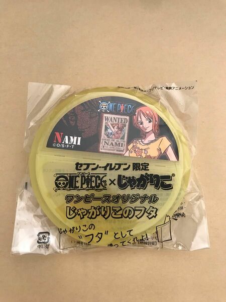 送料無料 新品未開封 ナミ セブンイレブン限定 じゃがりこのフタ ワンピース one piece じゃがりこ ジャガリコ