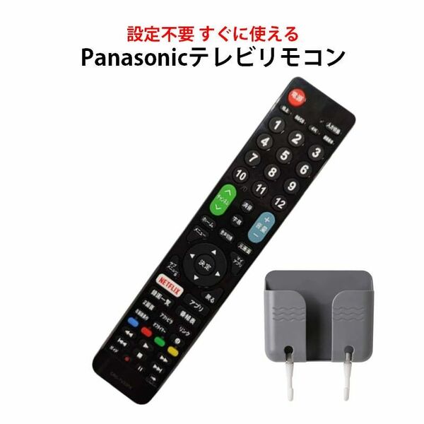 Panasonic VIERA テレビ 互換 リモコン 設定不要 リモコンスタンド付属 パナソニック ビエラ 専用 地デジ BS 