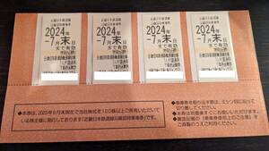 近畿日本鉄道 近鉄 株主優待 乗車券 2024年7月末迄 4枚 未使用