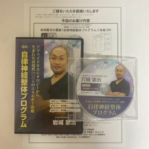 24時間以内発送!整体DVD計4枚【最新自律神経整体プログラム】岩城憲治★手技DVD/整骨/治療院マーケティング研究所