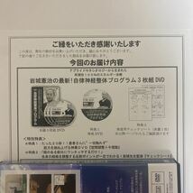 24時間以内発送!整体DVD計4枚【最新自律神経整体プログラム】岩城憲治★手技DVD/整骨/治療院マーケティング研究所_画像7