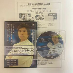 24時間以内発送!整体DVD【DRTダブルハンドリコイルテクニック】上原宏 整骨 手技DVD カイロ 治療院マーケティング研究所