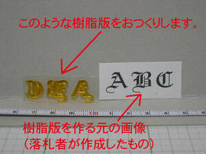 AE001 名刺サイズ　高深度 樹脂凸版の作成　オリジナルプレス・印字に （1）