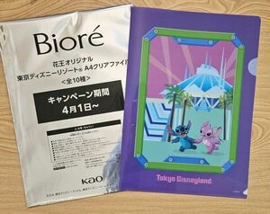 ビオレ 花王オリジナル　東京ディズニーリゾート A4クリアファイル スティッチ スペースマウンテン