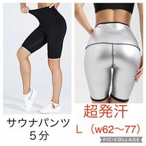 L 超発汗 サウナパンツ 5分丈 レディース ダイエット スパッツ レギンス スポーツウェア トレーニングウェア ジム ヨガ ハーフパンツ 洗濯_画像1