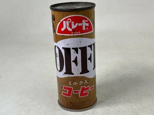 当時物 パレード コーヒー 250ml 空き缶 昭和レトロ A