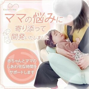 ココリズム (Cocorhythm) 授乳クッション Nursing Pillow 【助産師監修】 綿 洗える 授乳用 負担軽減の画像2
