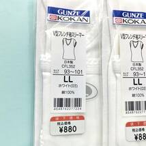 【新品】LL●Ｖ型フレンチ袖スリーマー ●LLサイズ 4枚 ●日本製 グンゼ ●良質 綿100％ 送料無料 婦人肌着 オールシーズン 白肌着 シロ _画像2