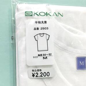 【新品4400】涼Ｍ 半袖丸首 消臭肌着 Ｍサイズ ２枚セット 送料無料③ 公冠 日本製 薄手サラサラ強撚糸 上質エジプト綿100％ 紳士肌着 の画像2