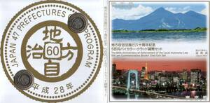 記念硬貨 造幣局 地方自治法施行60周年記念貨幣 東京都 福島県 5百円バイカラー・クラッド貨幣 平成28年 2点セット 都道府県500円硬貨☆