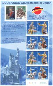 記念切手 日本におけるドイツ2005/2006 リーフレット 解説書 わくわく切手ニュース2005⑯ 冊子付**☆☆