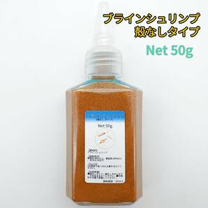 最高級 殻なし ブラインシュリンプ 50g 餌投入器おまけ付きの画像1