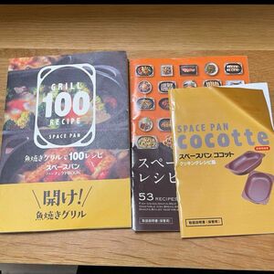 魚焼きグリルで100レシピ スペースパンパーフェクトBOOK