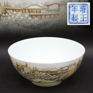 中国美術 中国古玩 雍正年製銘 茶碗 唐物 時代 骨董 時代物 色絵磁器 花図文 花器 工藝 陶磁 工芸 茶道具 煎茶道具 未使用品 古美術品