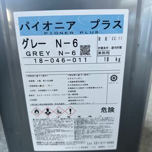 関西ペイントマリン　パイオニアプラス　グレー　N-6 新品未開封　18kg アクリル塗料　送料無料