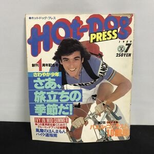 E1509は■ Hot Dog PRESS ホットドッグプレス　昭和55年7月1日発行　No.13