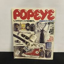 E1514は■ POPEYE ポパイ　昭和55年9月25日発行　87_画像1