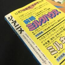 E1581 は■ ジ・アニメ　vol.62 昭和60年1月1日発行_画像3