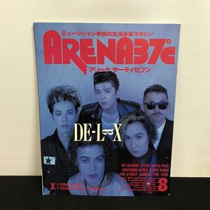 E1597は■ ARENA37℃ アリーナサーティセブン　平成2年8月1日発行　No.95